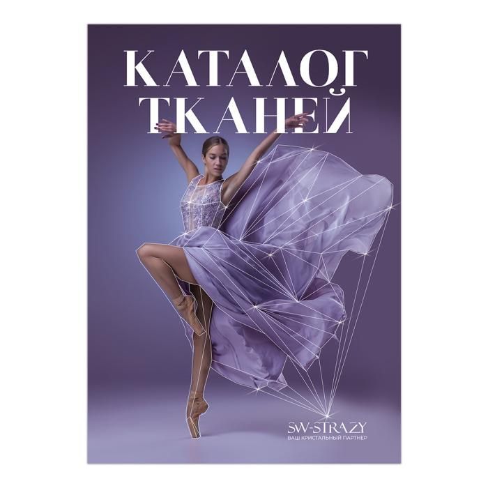 Каталог тканей (Италия)